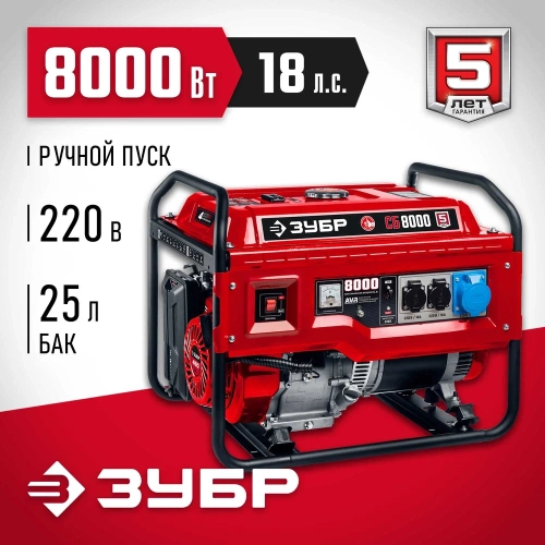 Бензиновый генератор ЗУБР 8000 Вт СБ-8000 фото 3