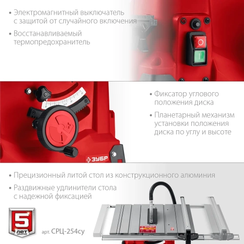 Напольный распиловочный станок ЗУБР 1900 Вт, со станиной и удлинителем СРЦ-254су фото 8
