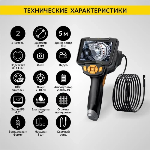 Видеоэндоскоп промышленный iCartool 5 метров, 2 камеры, 4.3", 1Мп, 1280х720, 8 мм сменный зонд IC-V112A-5 фото 3