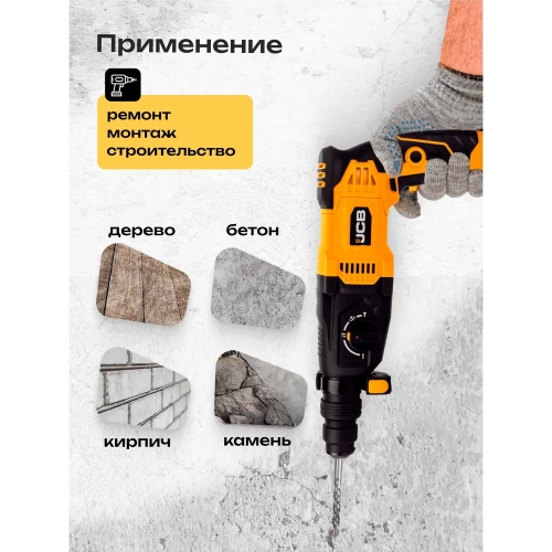 Электрический перфоратор JCB 1050W, 0-4800 об/мин, 3,5J JCB-RH1050-E(57218) фото 6 Электрический перфоратор JCB 1050W, 0-4800 об/мин, 3,5J JCB-RH1050-E(57218) фото 6
