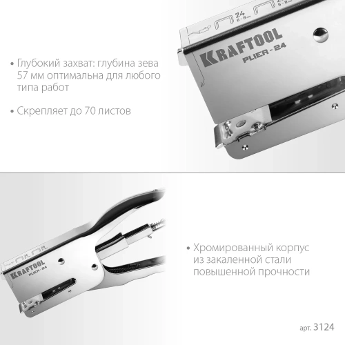 Мощный стальной плайер KRAFTOOL Hd-24 тип 24, 26 3124 фото 5 Мощный стальной плайер KRAFTOOL Hd-24 тип 24, 26 3124 фото 5