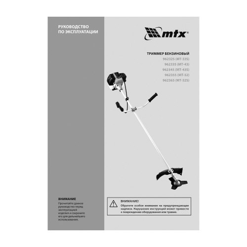 Триммер бензиновый MT-52S, 52 см³, разъемная штанга, состоит из 2 частей MTX фото 26