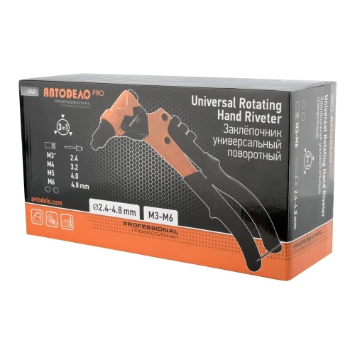 Заклёпочник универсальный поворотный АвтоDело для вытяжных и резьбовых заклёпок 45401 16878 фото 7