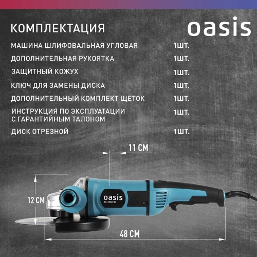 Угловая шлифовальная машина OASIS AG-230/230 4640039482420 фото 8 Угловая шлифовальная машина OASIS AG-230/230 4640039482420 фото 8