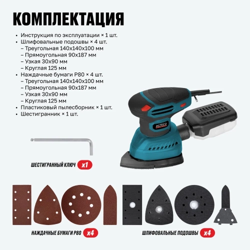 Виброшлифмашина ALTECO SN 240-4 63300 фото 8 Виброшлифмашина ALTECO SN 240-4 63300 фото 8