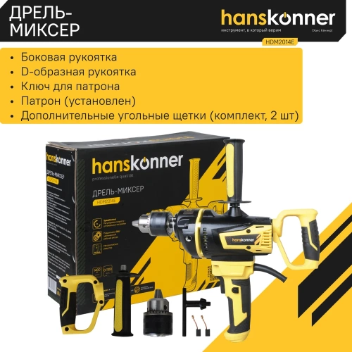 Дрель-миксер Hanskonner HDM2014E фото 7 Дрель-миксер Hanskonner HDM2014E фото 7