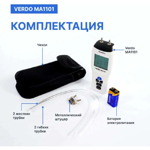 Манометр дифференциальный VERDO MA1101 ±13,79 кПа/±0,3% MA121010 фото 7