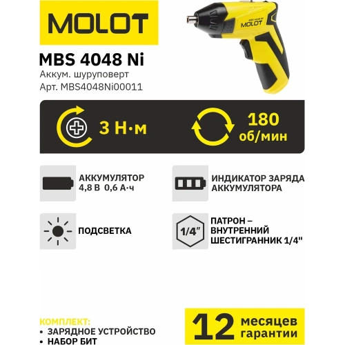 Аккумуляторная отвертка MOLOT MBS 4048 Ni MBS4048Ni00011 фото 3 Аккумуляторная отвертка MOLOT MBS 4048 Ni MBS4048Ni00011 фото 3