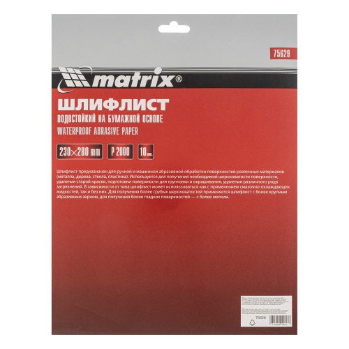 Шлифлист на бумажной основе, P 2000, 230 х 280 мм, 10 шт, водостойкий Matrix фото 6