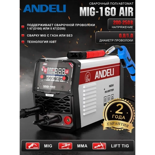 Инвертор сварочный полуавтоматический ANDELI MIG-160 AIR режимы MIG/LIFT TIG/MMA артикул ADL20-215 фото 8