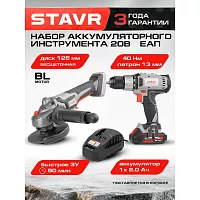 Комплект из 4 товаров Ставр Дрель-шуроповерт ДА-20/40Nm +  УШМ-125 BL + АКБ 2Ач + быстрое ЗУ 2.4А, 9022500025