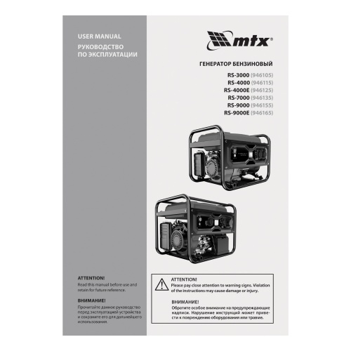 Генератор бензиновый RS-7000, 6 кВт, 230В, ручной стартер MTX фото 22