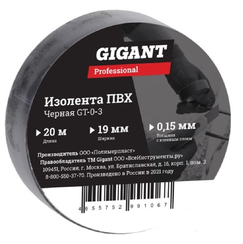 Изолента ПВХ Gigant Professional GT-0-3 черная 19 мм 20 м фото 3