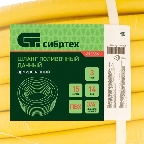 Шланг поливочный армированный, ПВХ,  3/4", 15 м, "Дачник" Сибртех фото 4