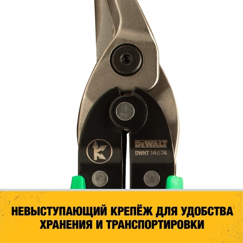 Ножницы по металлу DEWALT ERGO правые, 250 мм DWHT14674-0 фото 8 Ножницы по металлу DEWALT ERGO правые, 250 мм DWHT14674-0 фото 8