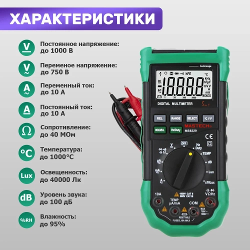 Цифровой мультиметр Mastech MS8229 00-00000261 фото 6 Цифровой мультиметр Mastech MS8229 00-00000261 фото 6
