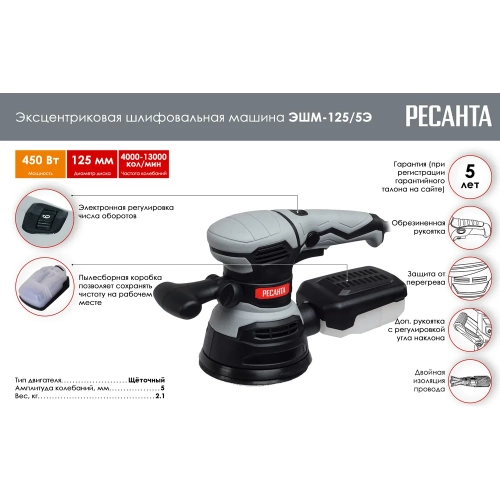 Эксцентриковая шлифовальная машина Ресанта ЭШМ-125/5Э 75/6/3 фото 3