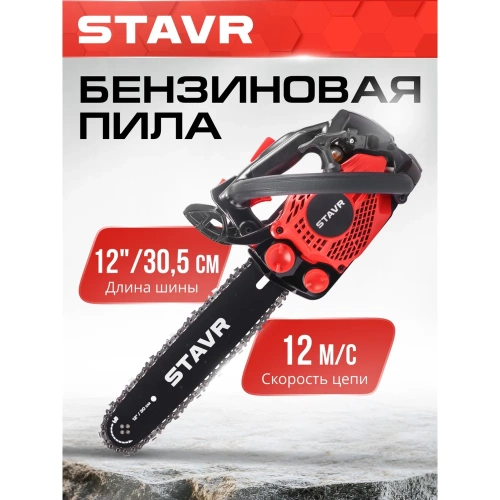 Цепная бензиновая пила СТАВР 25.4 см, шина 30 см (12), ПЦБ-30/1250М 9070100186 фото 3 Цепная бензиновая пила СТАВР 25.4 см, шина 30 см (12), ПЦБ-30/1250М 9070100186 фото 3