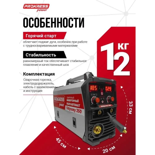 Полуавтомат PROKRESSPOWER ODYSSEY 250 00-00000033 фото 3