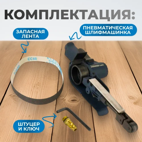 Пневматическая ленточный напильник Optimus  20x520 мм, 16000 об/мин OPT-BS6550 фото 6