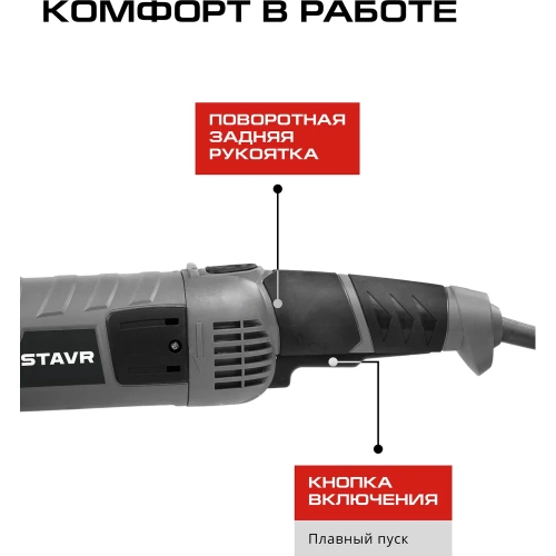 Машина углошлифовальная Ставр 230 мм, плавный пуск, стабилизация об., 2400 Вт, STAVR SAG 24-230RSC, 9030700476 фото 7
