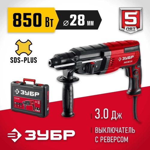 Перфоратор ЗУБР SDS Plus 28 мм, 850 Вт П-28-850 фото 3 Перфоратор ЗУБР SDS Plus 28 мм, 850 Вт П-28-850 фото 3