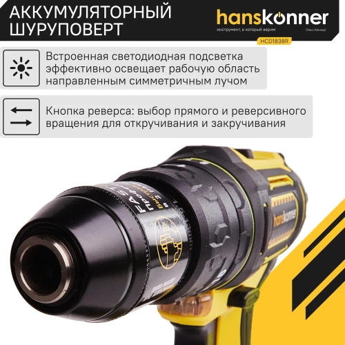 Аккумуляторная дрель-шуруповерт Hanskonner HCD1838R фото 6 Аккумуляторная дрель-шуруповерт Hanskonner HCD1838R фото 6