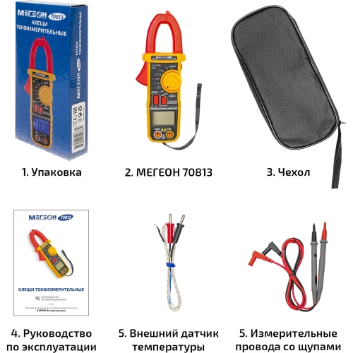 Клещи токоизмерительные МЕГЕОН 70813 к0000399809 фото 7 Клещи токоизмерительные МЕГЕОН 70813 к0000399809 фото 7