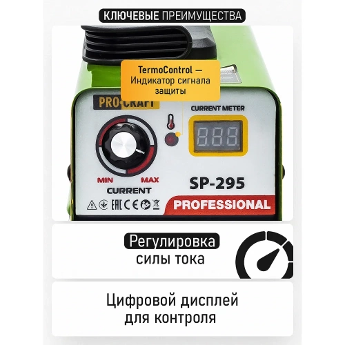 Сварочный аппарат инверторный PROCRAFT 5кВт, 20-250А, ММА/LIFT-TIG SP-295 BMC фото 5 Сварочный аппарат инверторный PROCRAFT 5кВт, 20-250А, ММА/LIFT-TIG SP-295 BMC фото 5