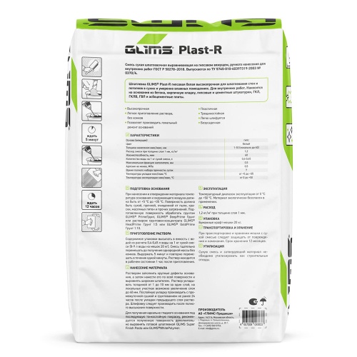 Шпатлевка гипсовая Glims Plast-R высокопрочная 20 кг фото 3