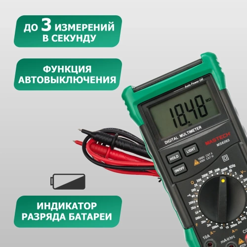 Профессиональный мультиметр MASTECH MS8265 00-00000276 фото 7 Профессиональный мультиметр MASTECH MS8265 00-00000276 фото 7