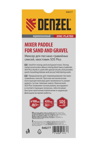 Миксер для песчано-гравийных смесей, 100 х 450 мм, оцинкованный, хвостовик SDS Plus Denzel фото 4