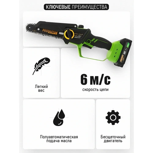 Пила цепная аккумуляторная PROCRAFT 20В, 6''+8'', 4600 об/мин, АКБ 2Ач+ЗУ+2, Шина+2 Цепи, Кейс, PKA46 2/2 фото 5 Пила цепная аккумуляторная PROCRAFT 20В, 6''+8'', 4600 об/мин, АКБ 2Ач+ЗУ+2, Шина+2 Цепи, Кейс, PKA46 2/2 фото 5