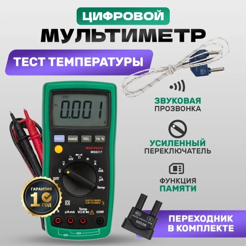 Цифровой мультиметр Mastech MS8217 M138 фото 3