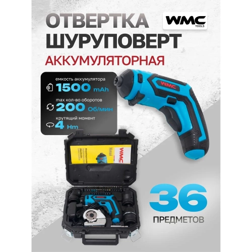 Набор инструмента WMC TOOLS 36 предметов WMC-1036(48163) фото 3 Набор инструмента WMC TOOLS 36 предметов WMC-1036(48163) фото 3