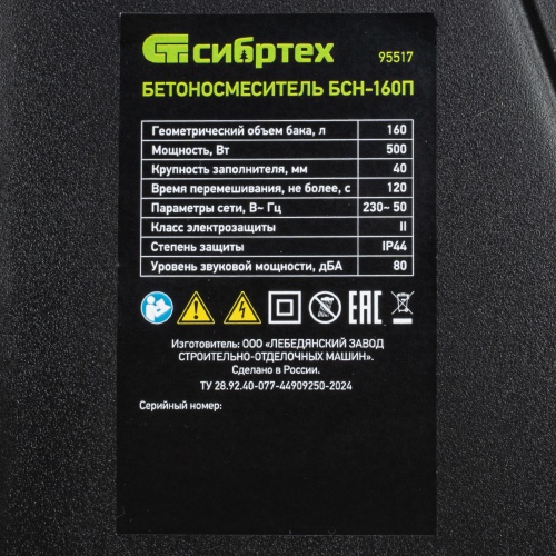 Бетоносмеситель БСН-160П, мощность 500 Вт, полиамидный венец Сибртех фото 16