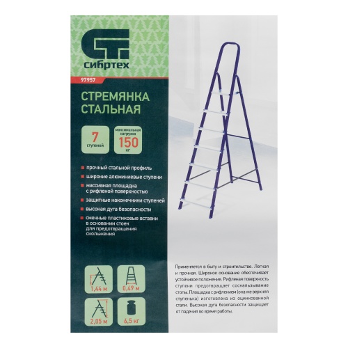 Стремянка, 7 ступеней, стальной профиль, алюминиевые ступени Сибртех фото 10