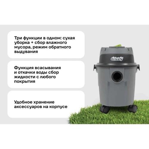Универсальный пылесос Grizzly 1000 Вт, 10л, пластик SKY-39 фото 4 Универсальный пылесос Grizzly 1000 Вт, 10л, пластик SKY-39 фото 4