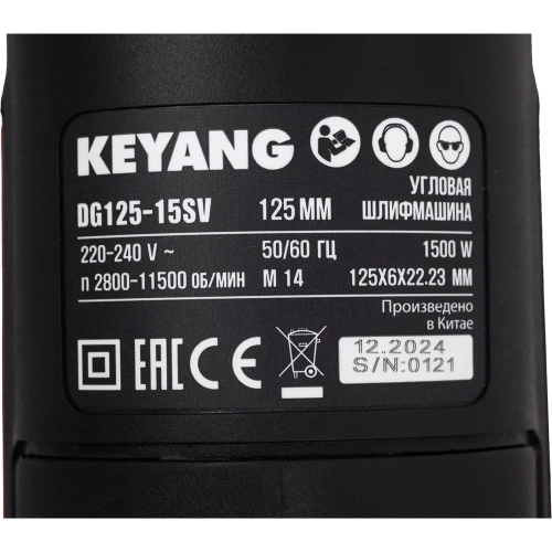 Угловая шлифмашина KEYANG DG125-15SV 125 мм фото 6 Угловая шлифмашина KEYANG DG125-15SV 125 мм фото 6