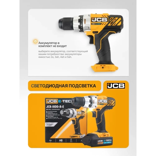 Аккумуляторная дрель-шуруповерт JCB 18 В, 45 Нм, без аккумулятора JCB-18DD-B-E(57240) фото 6 Аккумуляторная дрель-шуруповерт JCB 18 В, 45 Нм, без аккумулятора JCB-18DD-B-E(57240) фото 6