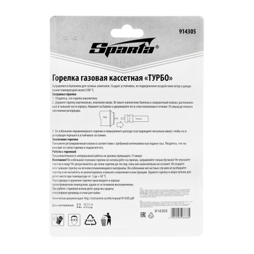 Горелка газовая кассетная "ТУРБО" 110 мм Sparta фото 13