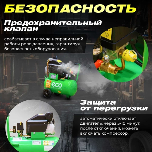 Компрессор ECO AE-501-4 фото 8 Компрессор ECO AE-501-4 фото 8