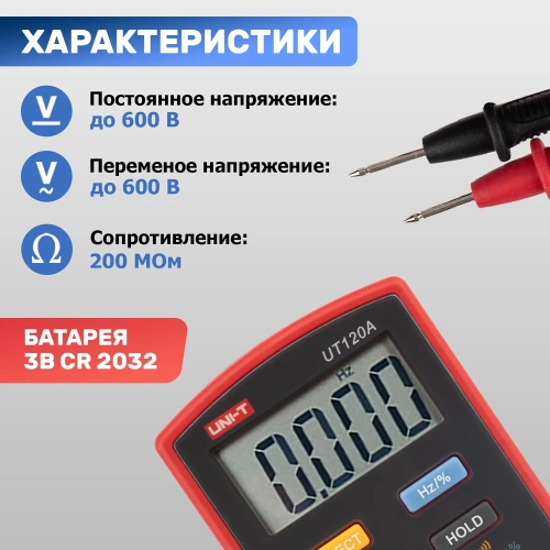 Портативный мультиметр UNI-T UT120A 13-0010 фото 6