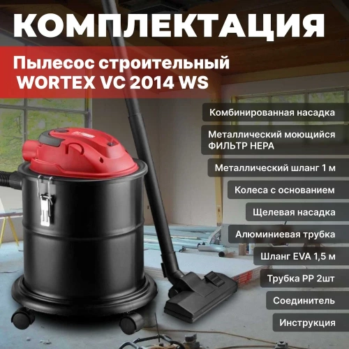 Строительный пылесос WORTEX VC 2014 WS 0329115 фото 9 Строительный пылесос WORTEX VC 2014 WS 0329115 фото 9