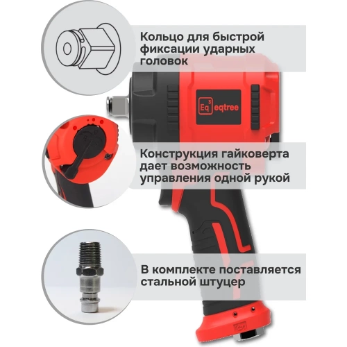 Гайковерт пневматический ударный eqtree 1/2", 745Нм PT1207 В0000000203437 фото 4