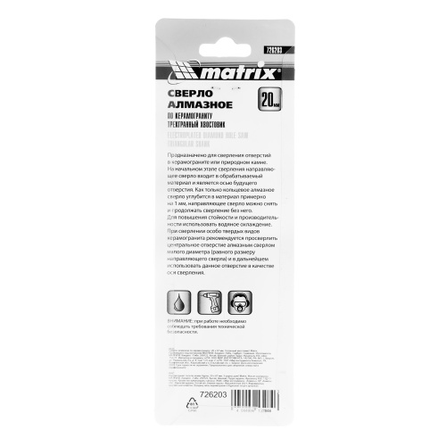 Сверло алмазное по керамограниту, 20 х 67 мм, трехгранный хвостовик Matrix фото 7