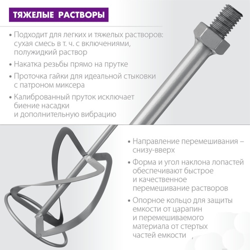 Насадка для миксера Зубр МНТ-140 М14 140 мм фото 4