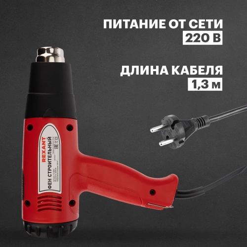 Строительный фен REXANT 230В/2000 Вт, STANDARD, с терморегулятором и дисплеем 12-0053 фото 3