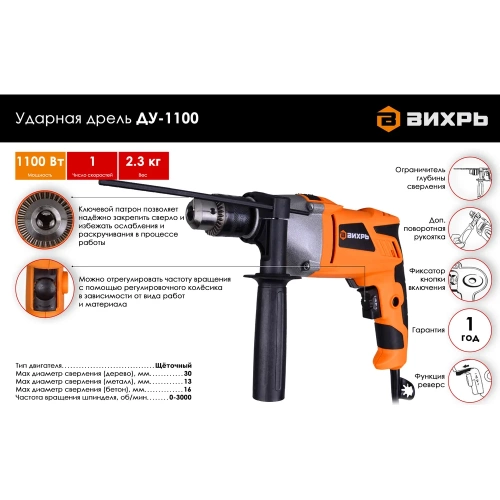 Ударная дрель ВИХРЬ ДУ-1100 72/8/4 фото 3 Ударная дрель ВИХРЬ ДУ-1100 72/8/4 фото 3