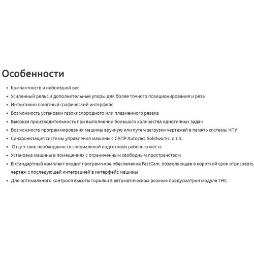 Машина для плазменой и газовой резки ARCMETEOR YH1530 в комплекте с плазменным источником MAX151A ЦУС14088 фото 4